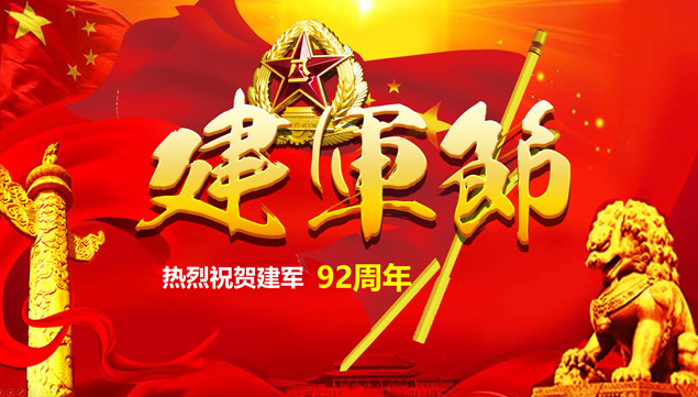 中国红党建风八一建军节92周年PPT模板